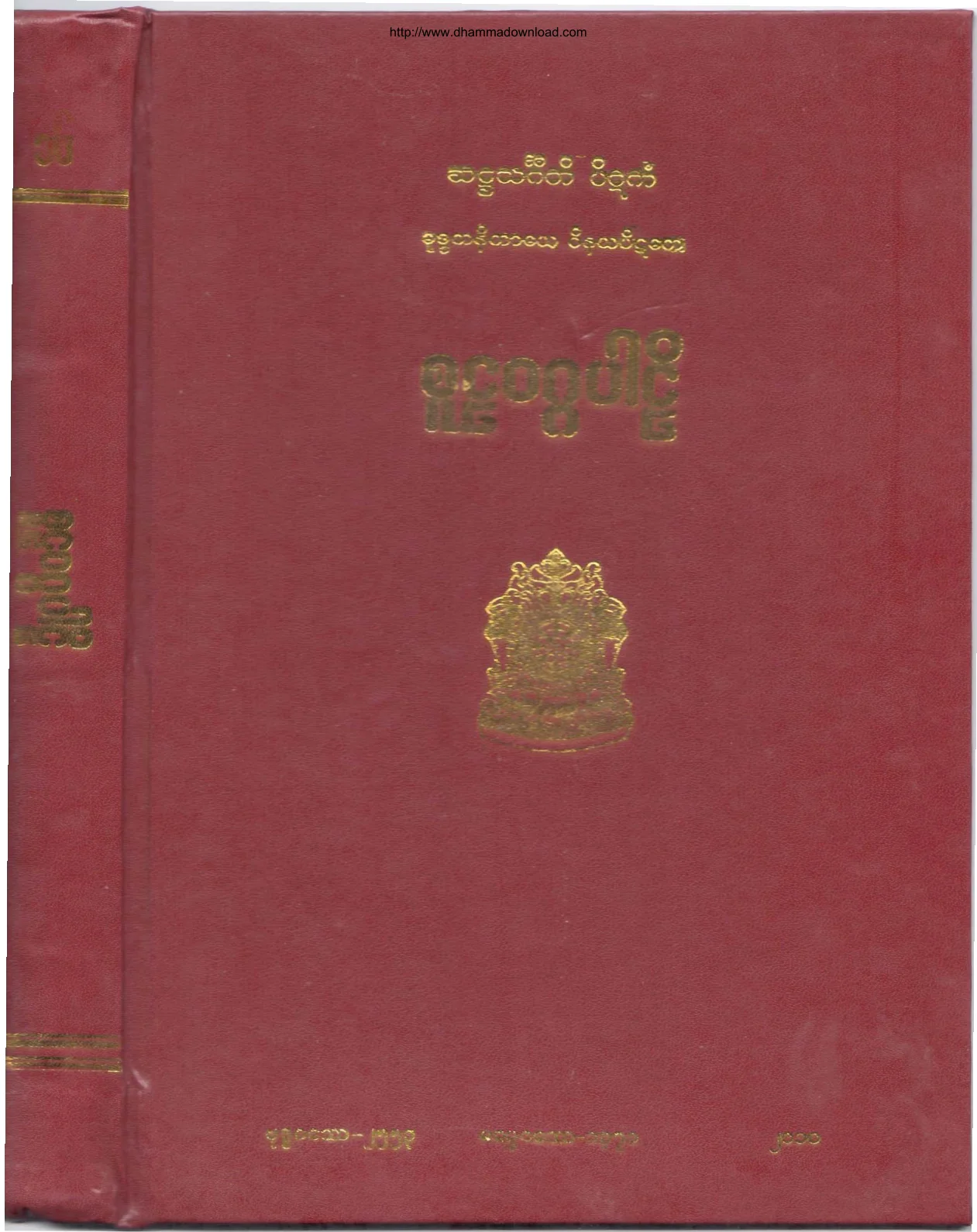 ၀၄။ စူဠဝဂၢပါဠိ (ဝိ-၄။).pdf